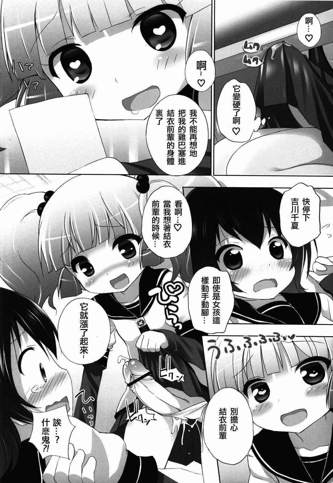 (C83) [Furaipan Daimaou (Chouchin Ankou)] Yurusou de Yurukunai Demo Chotto Yurui YuruYuri (YuruYuri) [Chinese] [沒有漢化]