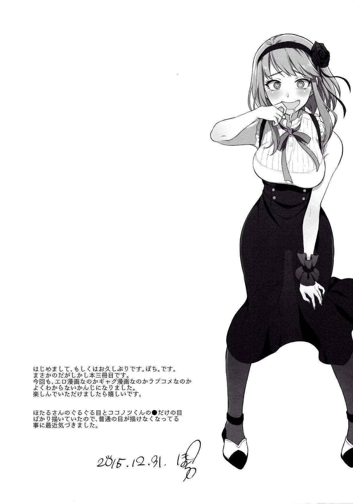 (C89) [Pochi-Goya. (Pochi.)] Otona no Dagashi 3 (Dagashi Kashi) [English] [N04h]