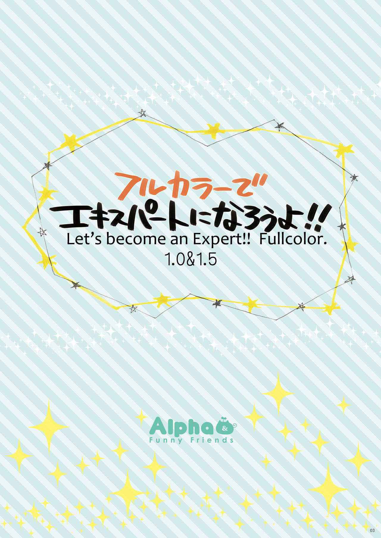 [Alpha to Yukaina Nakamatachi (Alpha)] Full Color de Expert ni Narou yo!! 1.0 & 1.5 - Let's Become an Expert!! Fullcolor. [Digital]