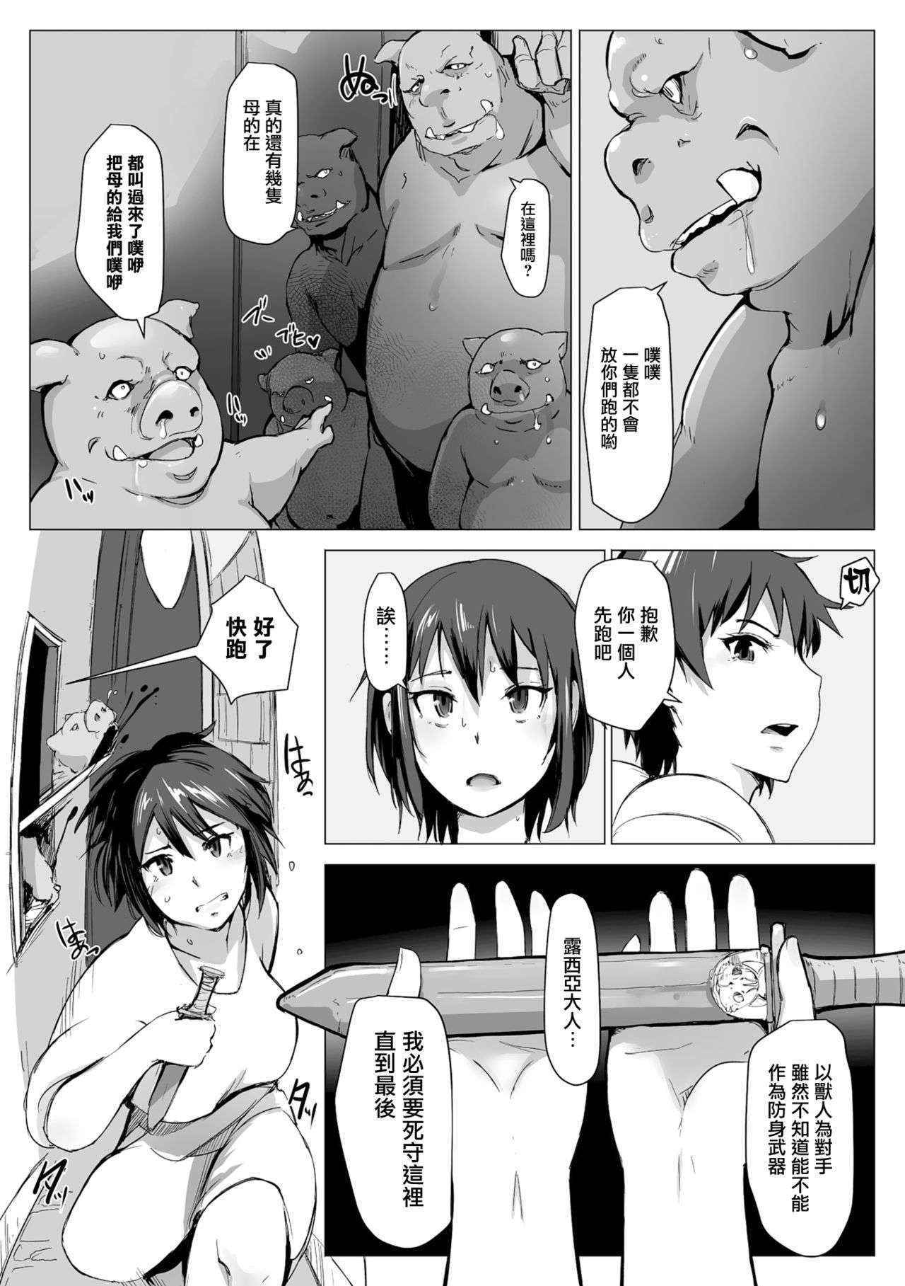 [Arakure] Yamaneko Kishidan Monogatari Onna Kishi Irina Daisanwa [Chinese] [无毒汉化组] [Digital]