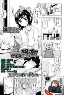 [Seihoukei] Imouto no Shinyuu (COMIC LO 2016-04) [Chinese] [想抱雷妈汉化组]