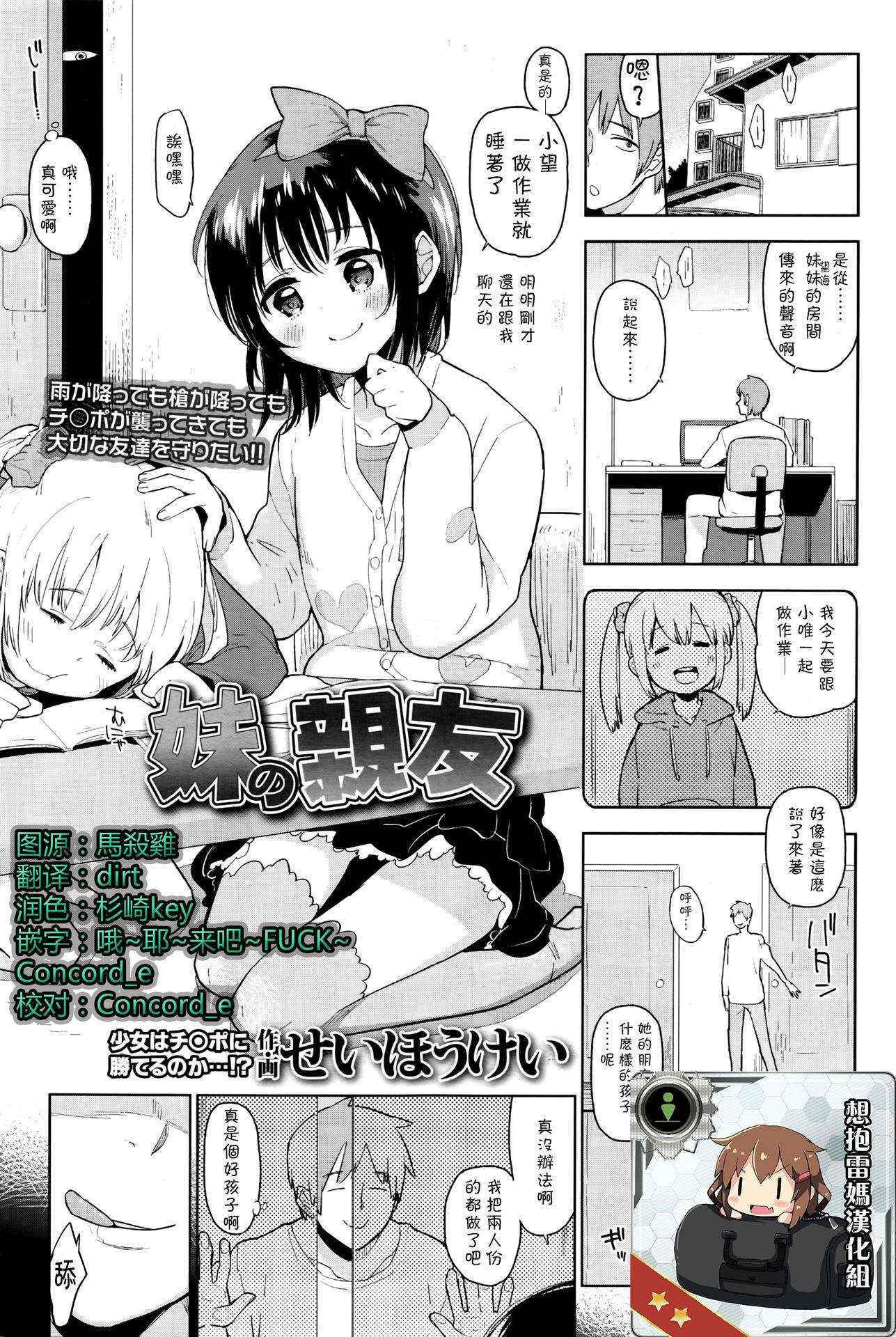 [Seihoukei] Imouto no Shinyuu (COMIC LO 2016-04) [Chinese] [想抱雷妈汉化组]