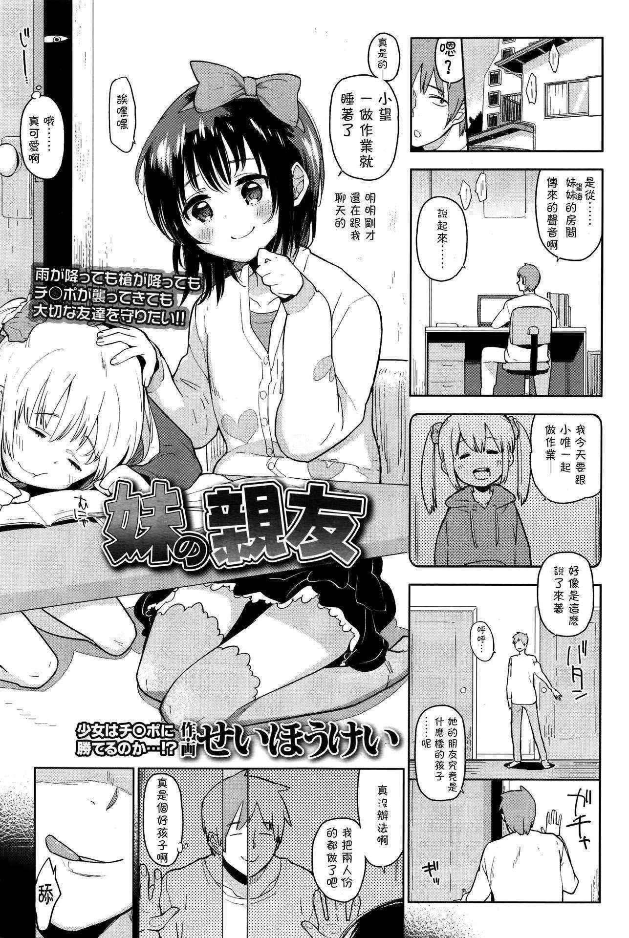 [Seihoukei] Imouto no Shinyuu (COMIC LO 2016-04) [Chinese] [想抱雷妈汉化组]