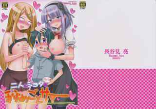 [Hasemi Box (Hasemi Ryo)] Futari to Shota no Himegoto Summer (Dagashi Kashi)