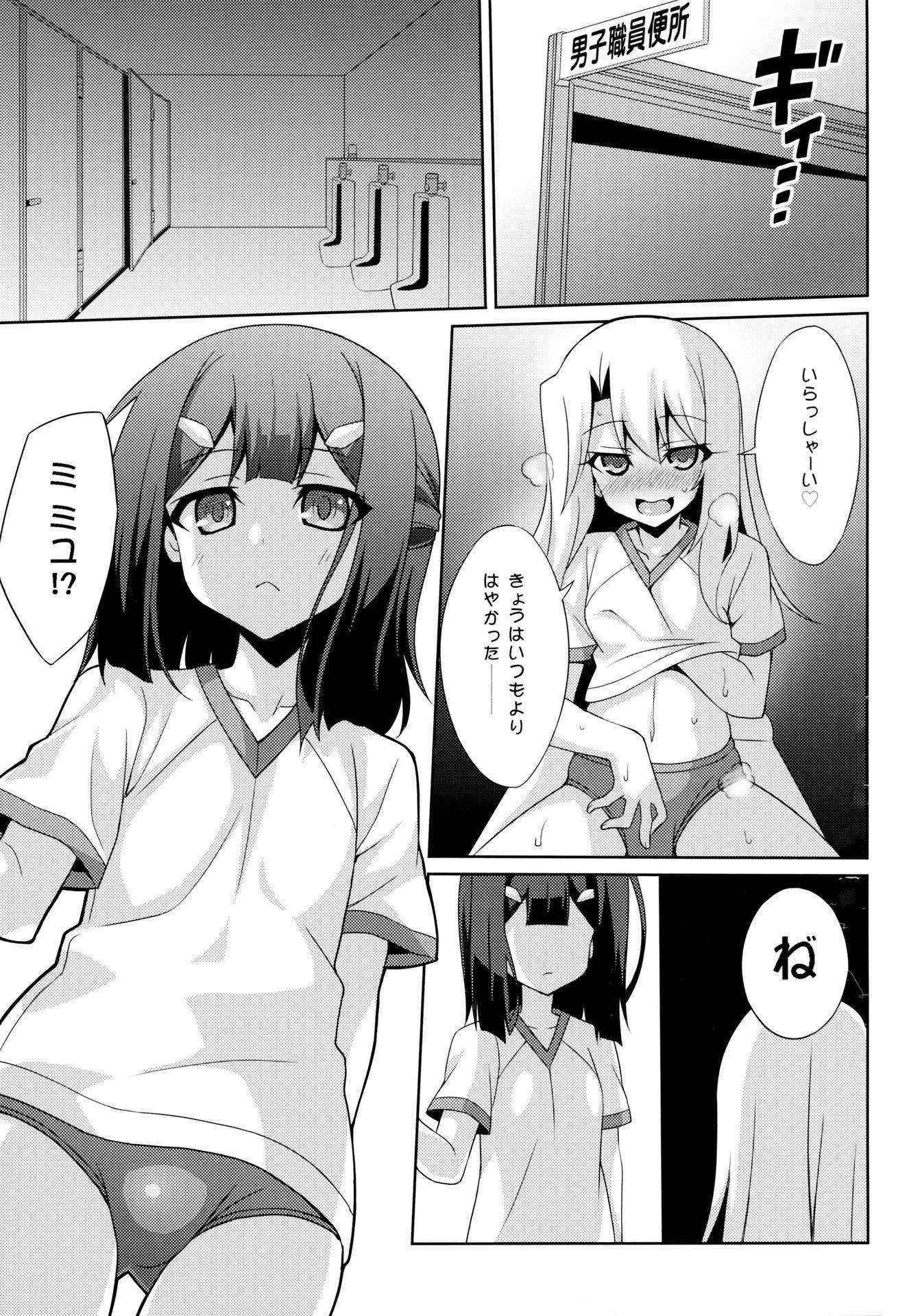 (C89) [LemonMaiden (So-kai)] Kyuusei Maryoku Chuudoku 2 (Fate/kaleid liner Prisma Illya)