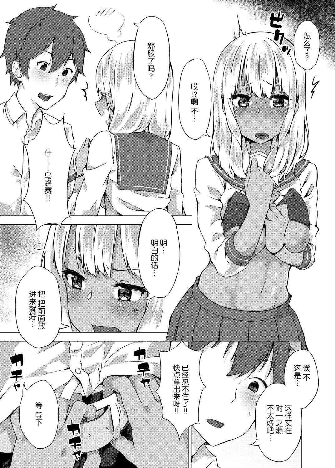 [Yuzunoki Ichika] Pantsu Wasurete Hatsu Ecchi!? Nuresugichatte Tomaranai Ch.4 [Chinese] [CE家族社]