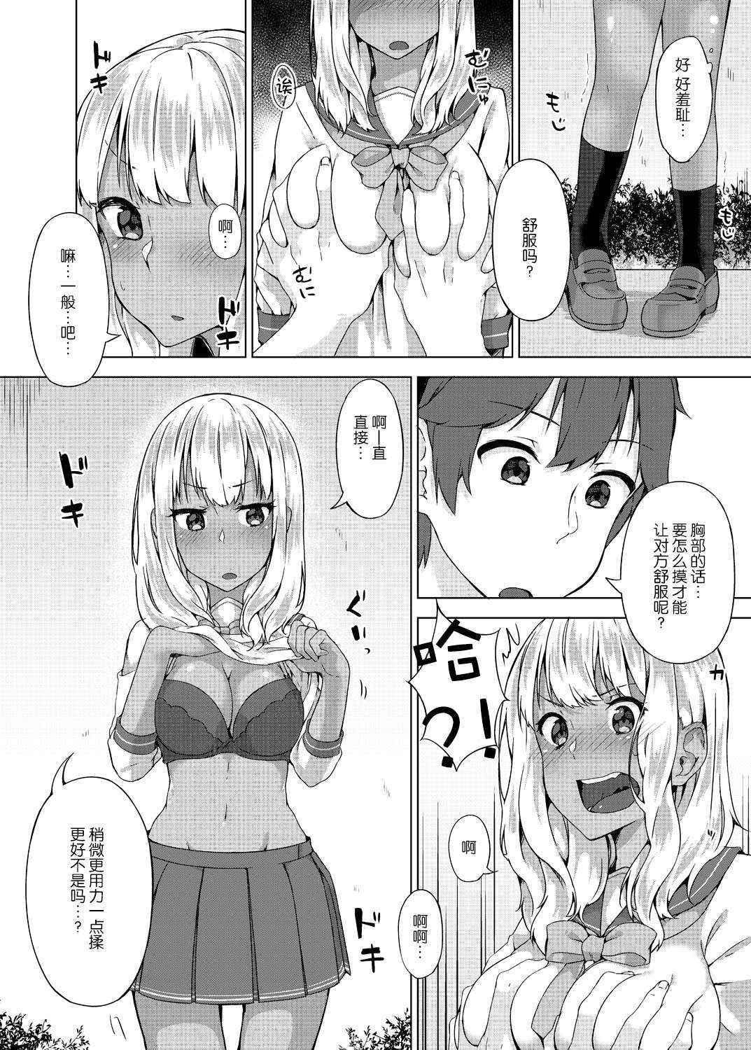 [Yuzunoki Ichika] Pantsu Wasurete Hatsu Ecchi!? Nuresugichatte Tomaranai Ch.4 [Chinese] [CE家族社]