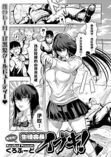 [Kurofood] Seitokaichou Ibuki! (COMIC Megastore H 2013-07) [Chinese] [黑条汉化] [Digital]