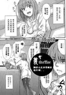 [Mutsuki] Ishiki no Kyoukaisen (COMIC Penguin Club 2015-12) [Chinese] [义军AneMoe]