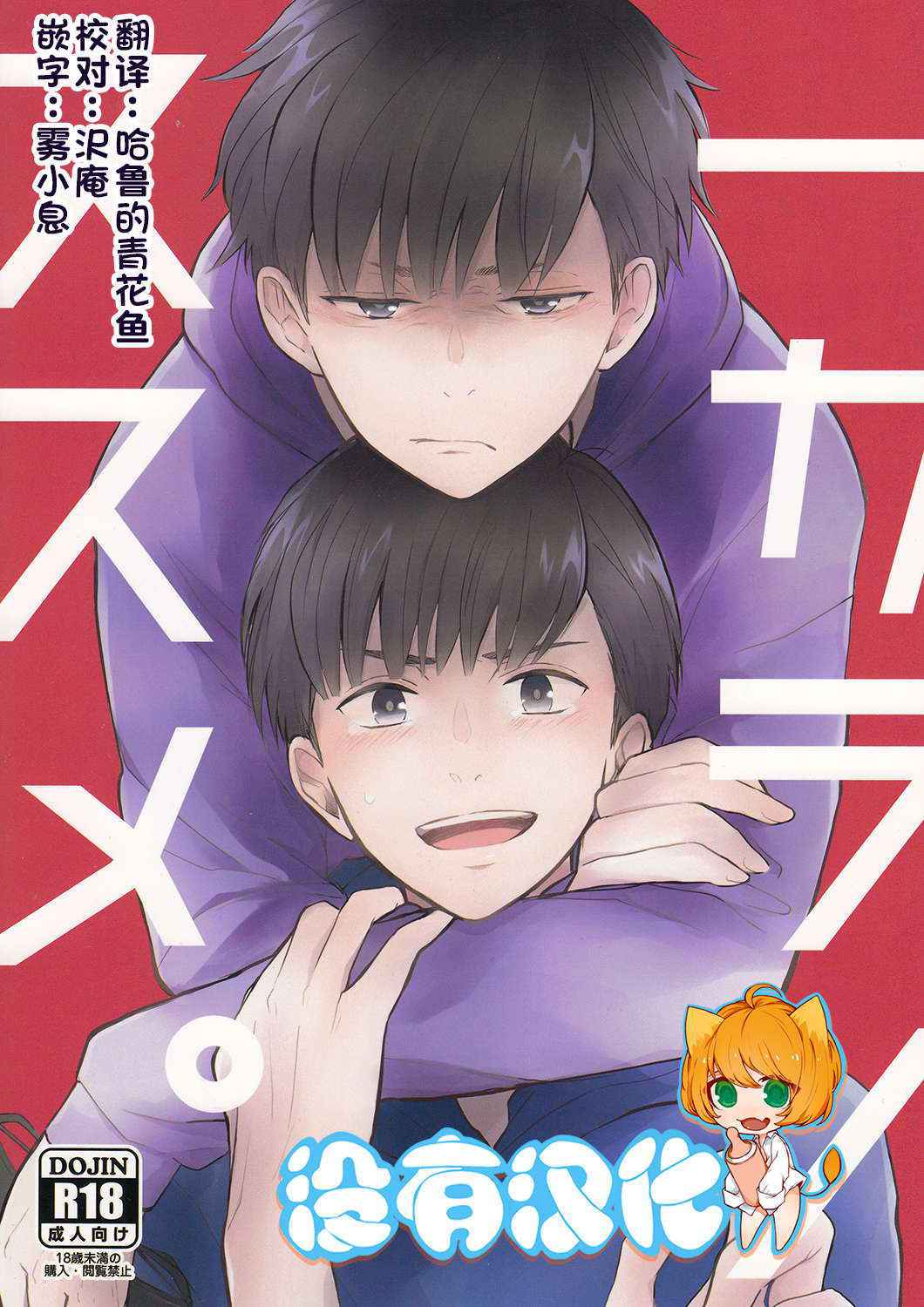 (6tsugo no Tamashii Forever) [kirscherise (Yoshiizumi Hana)] IchiKara no Susume. (Osomatsu-san) [Chinese] [沒有漢化]