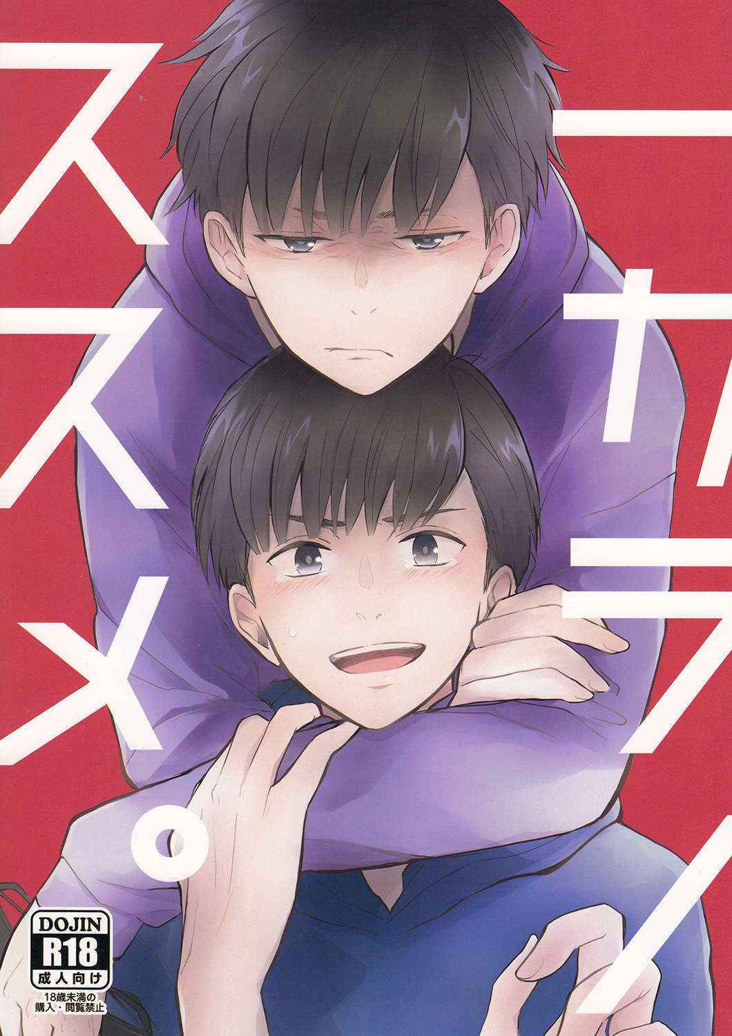 (6tsugo no Tamashii Forever) [kirscherise (Yoshiizumi Hana)] IchiKara no Susume. (Osomatsu-san) [Chinese] [沒有漢化]