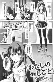 [Dokurosan] Watashi no Oshigoto (COMIC Kairakuten XTC Vol. 5) [Chinese]