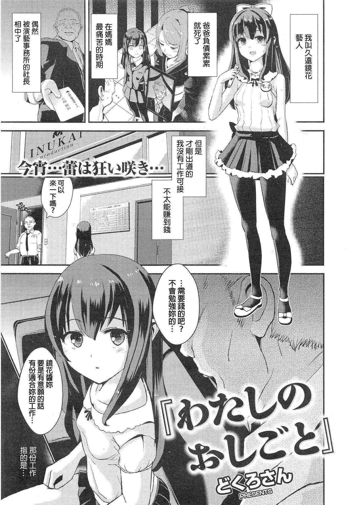 [Dokurosan] Watashi no Oshigoto (COMIC Kairakuten XTC Vol. 5) [Chinese]