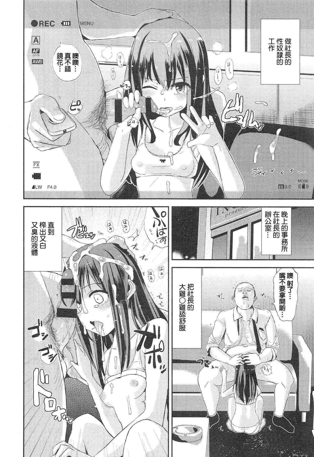 [Dokurosan] Watashi no Oshigoto (COMIC Kairakuten XTC Vol. 5) [Chinese]