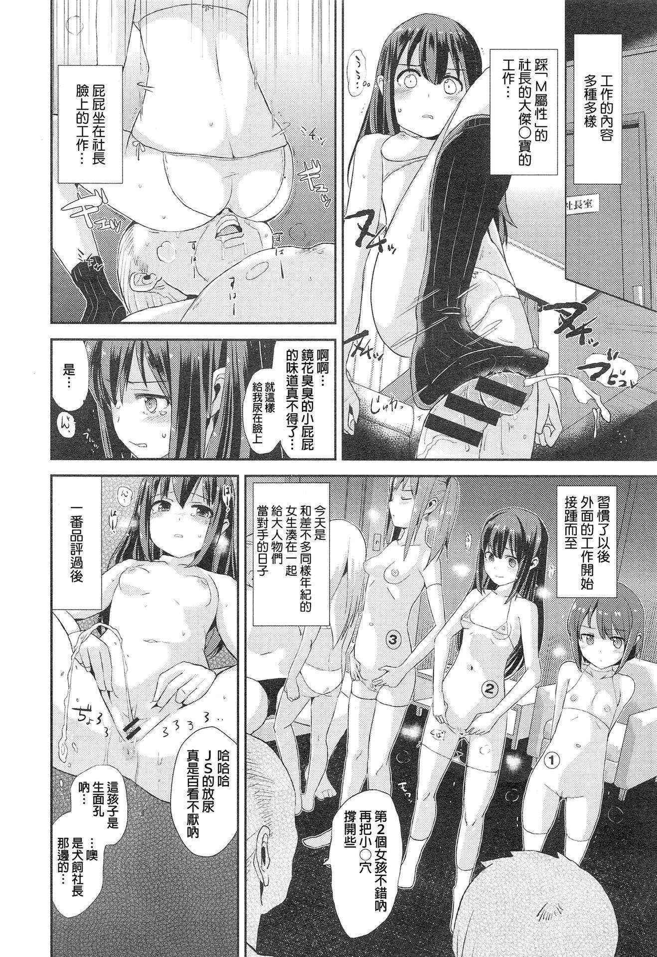 [Dokurosan] Watashi no Oshigoto (COMIC Kairakuten XTC Vol. 5) [Chinese]