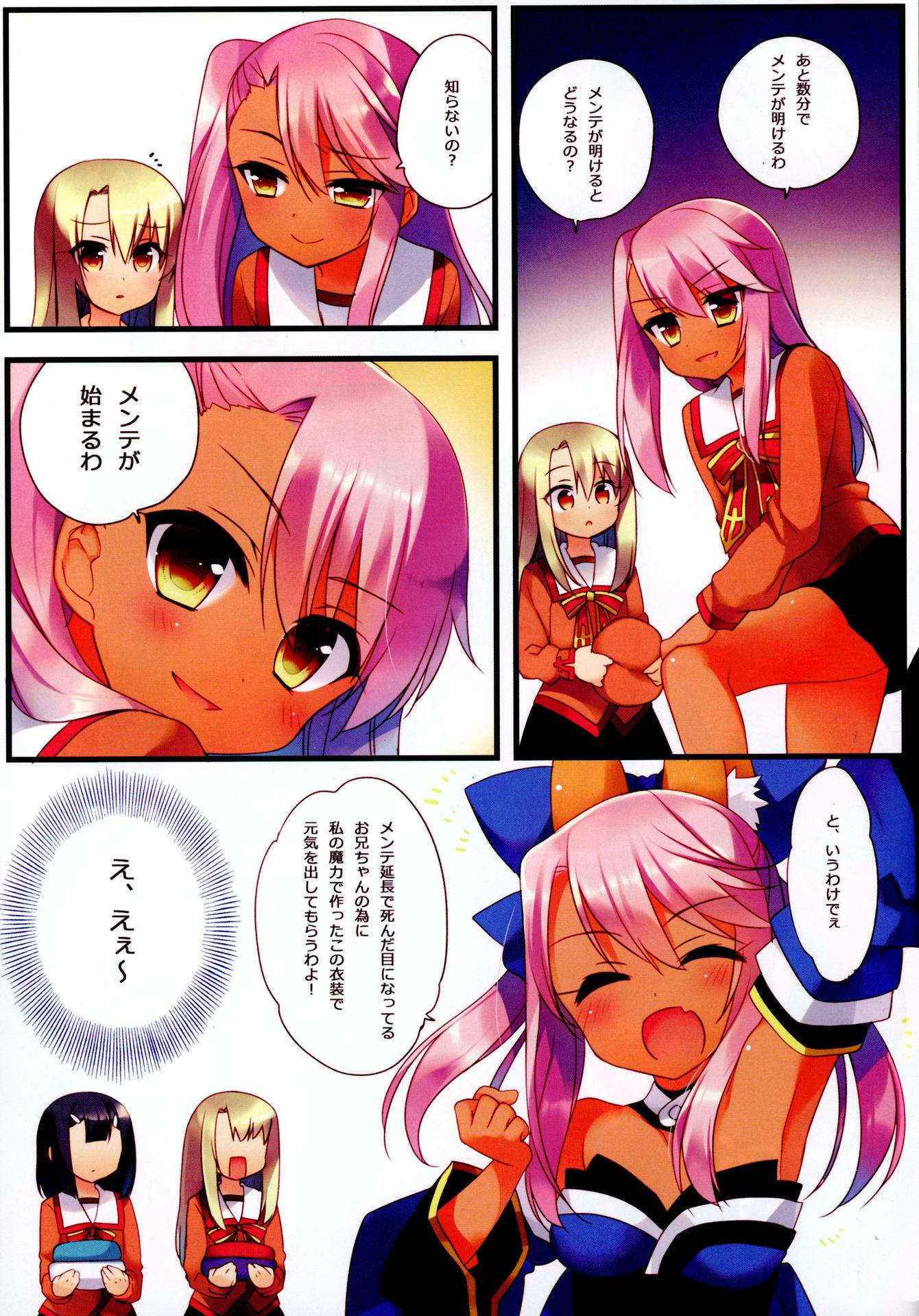 (C89) [23.4do (Ichiri)] Onii-chan ga Social Game ni Hamatte Shimatta You desu (Fate/kaleid liner Prisma Illya)