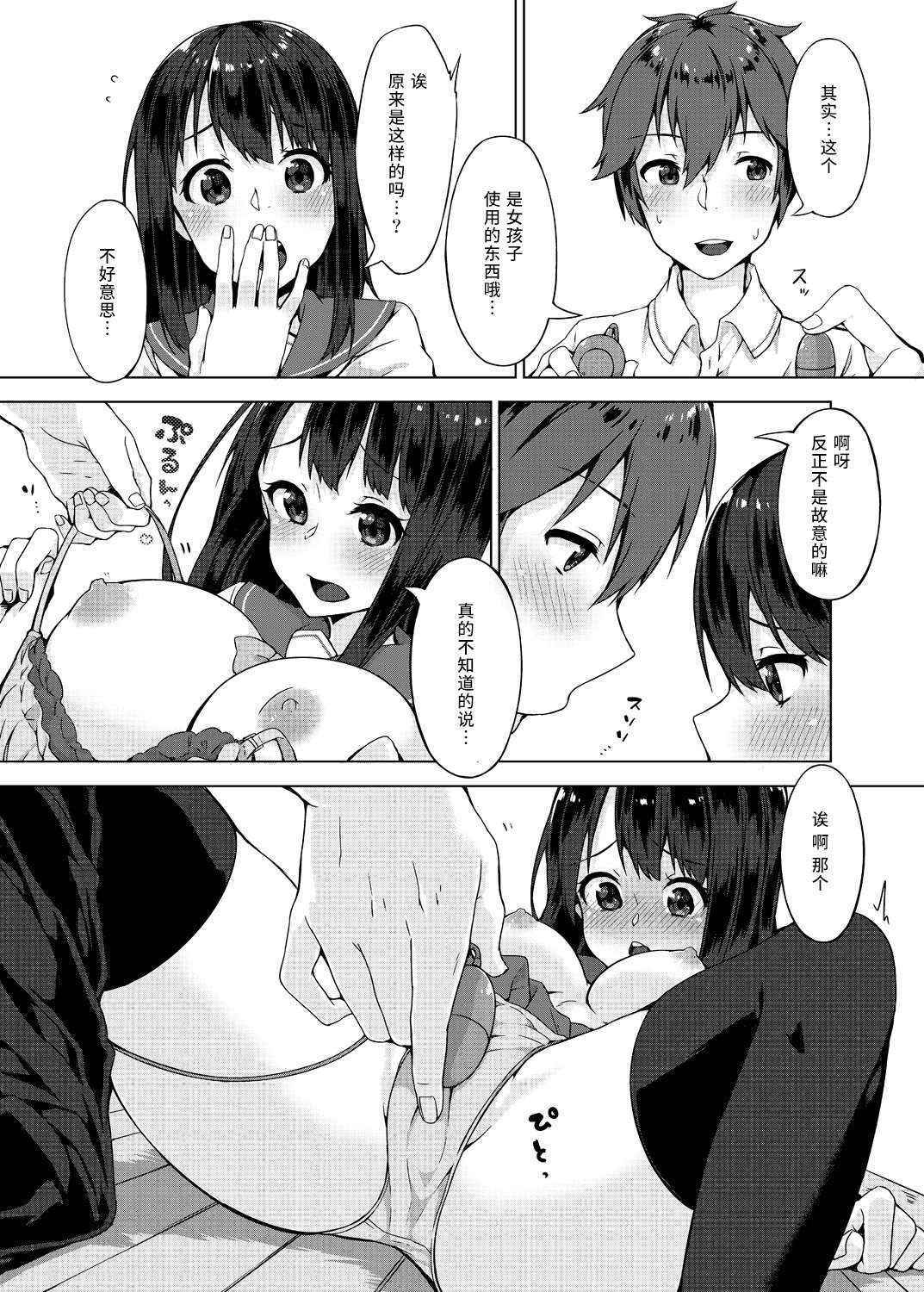 [Yuzunoki Ichika] Pantsu Wasurete Hatsu Ecchi!? Nuresugichatte Tomaranai Ch.3 [Chinese] [CE家族社]