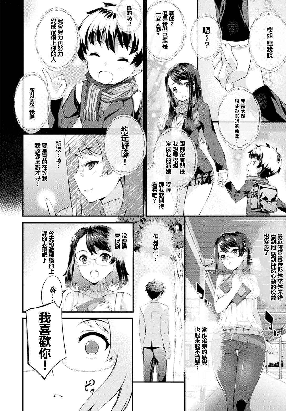 [Tachibana Yuu] Haru saku Hana (COMIC BAVEL 2015-04) [Chinese]  [我絕對不會說漢化這篇時居然產生出這女主角長得有點像蔡O文啊而陷入該不該尻的最愛路易絲澪漢化組]