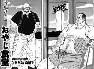 [Satoru Sugajima] Old Man Diner [Eng]