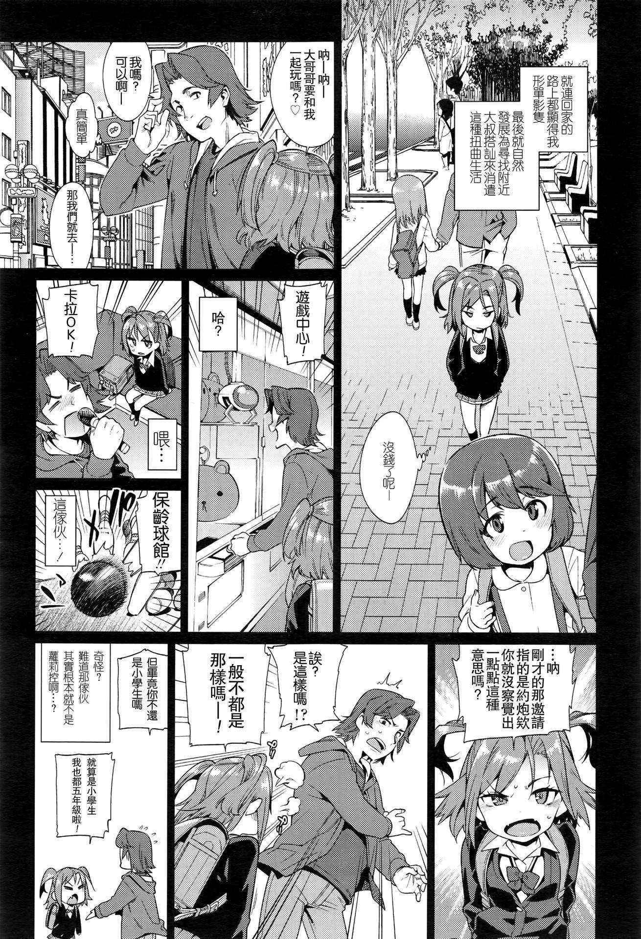 [Gengorou] Shoujo Konkatsu Jidai -Tomodachi Ijyou, Kekkon Miman?- (COMIC LO 2016-05) [Chinese] [想抱雷妈汉化组]