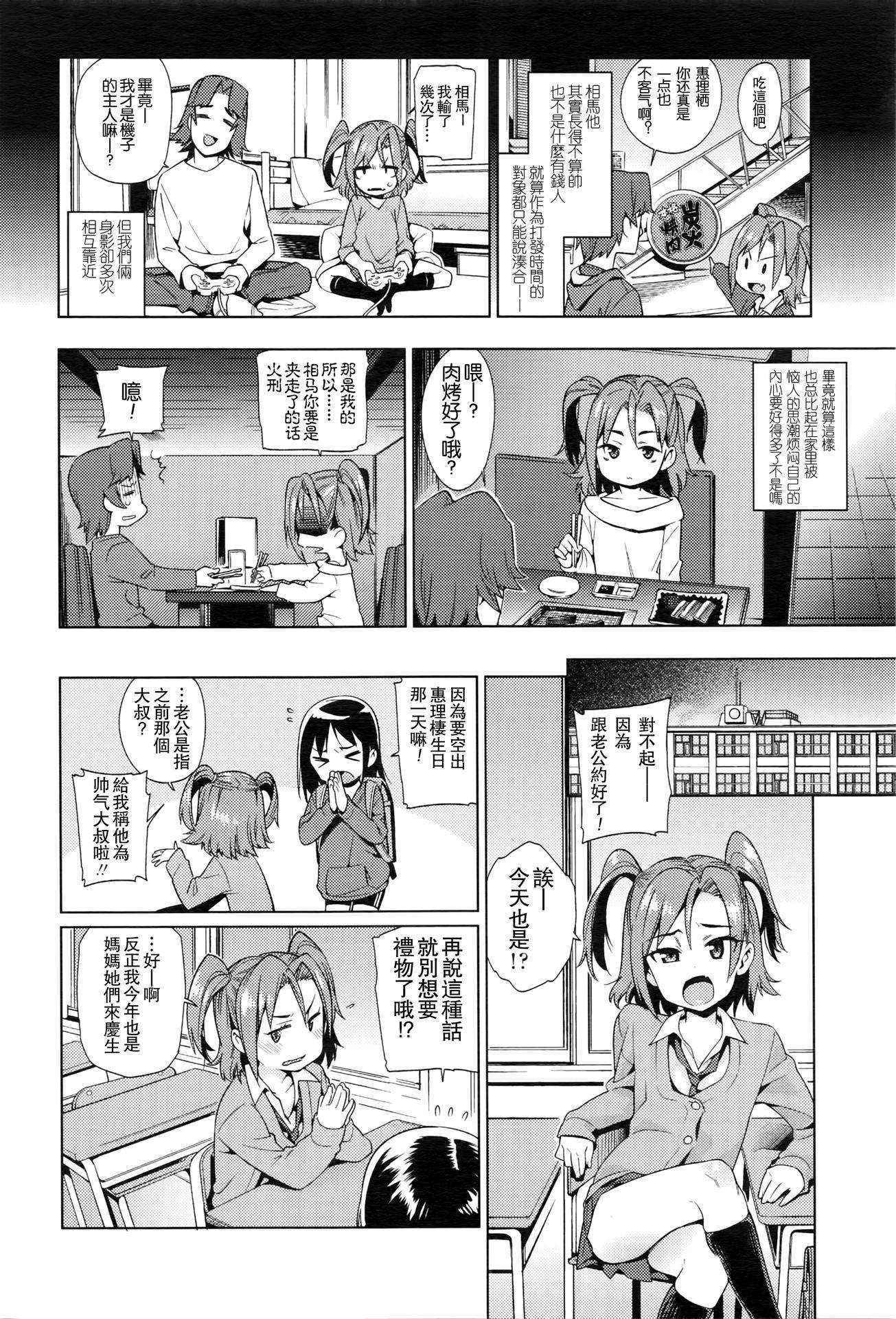 [Gengorou] Shoujo Konkatsu Jidai -Tomodachi Ijyou, Kekkon Miman?- (COMIC LO 2016-05) [Chinese] [想抱雷妈汉化组]