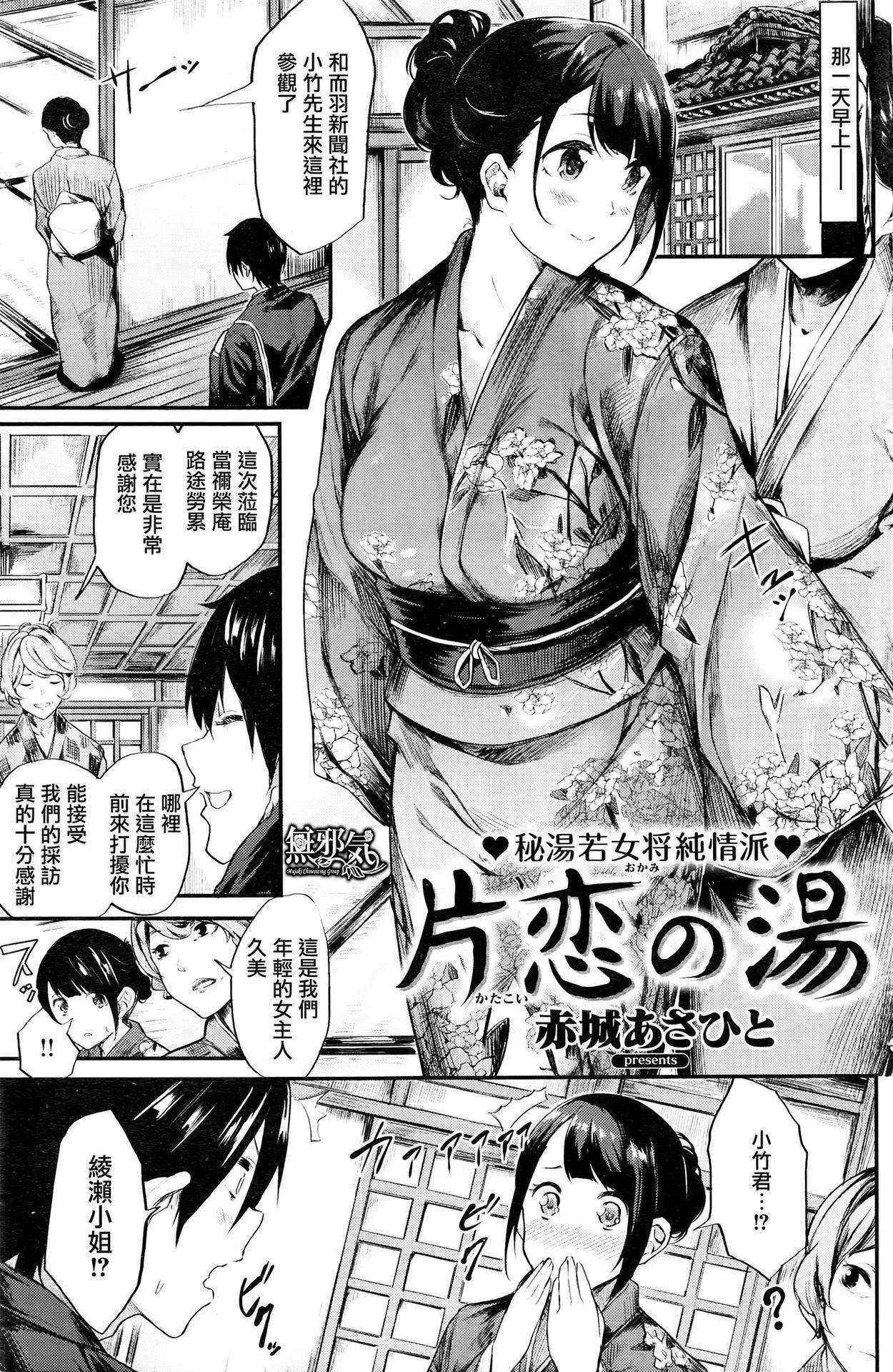 [Akagi Asahito] Katakoi no Yu (COMIC Kairakuten BEAST 2016-02) [Chinese] [無邪気漢化組]