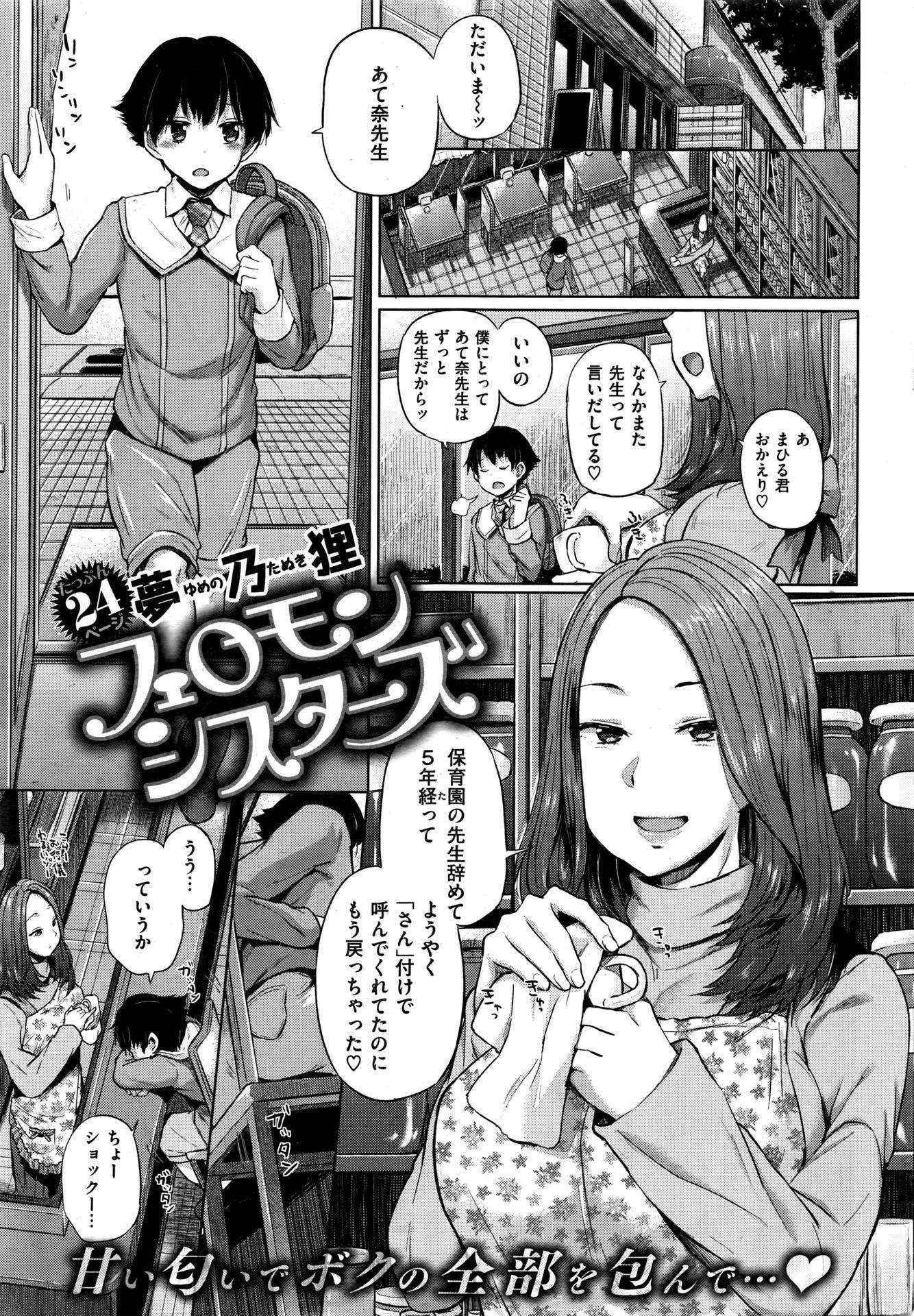 COMIC Shitsurakuten 2016-03