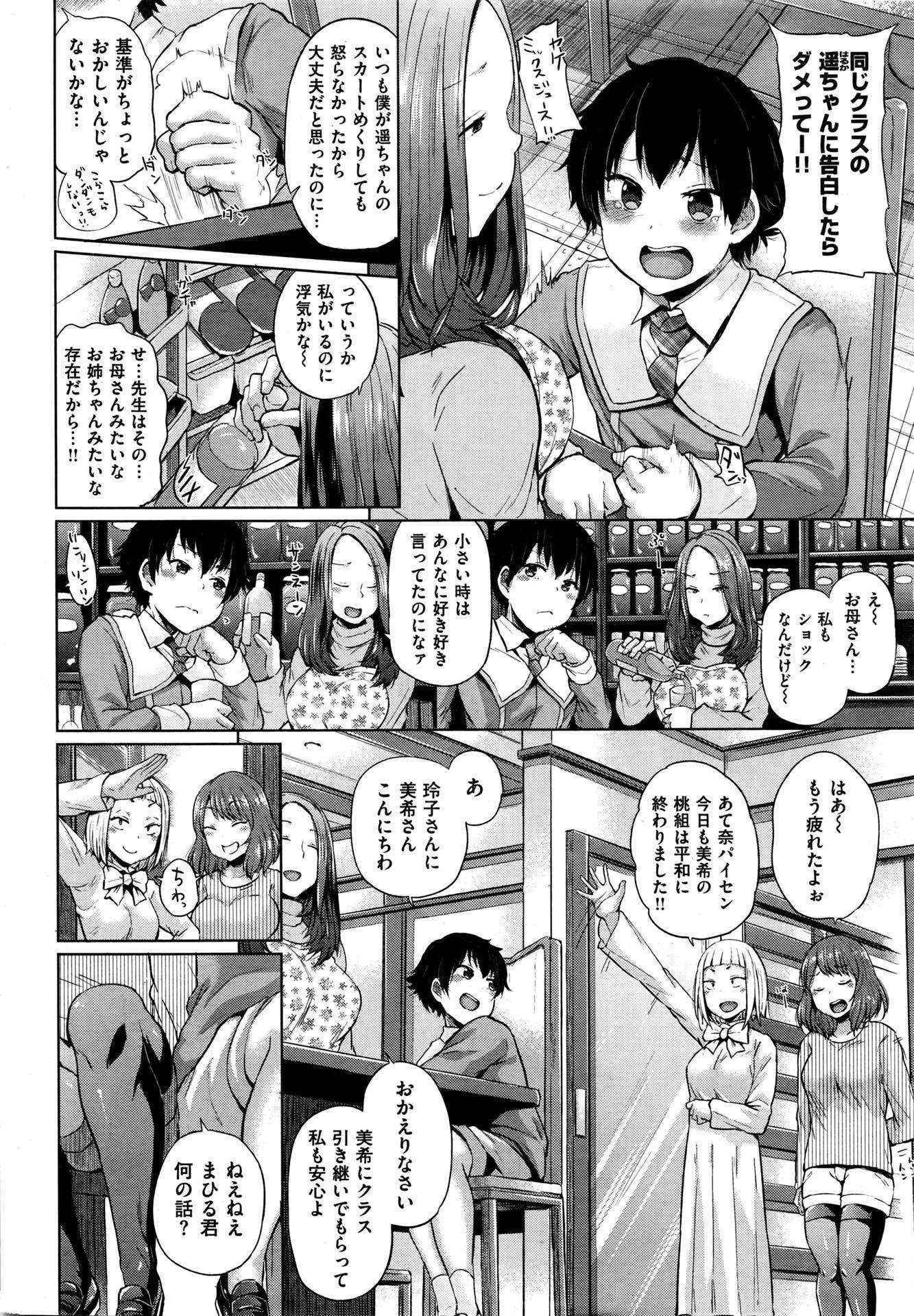 COMIC Shitsurakuten 2016-03