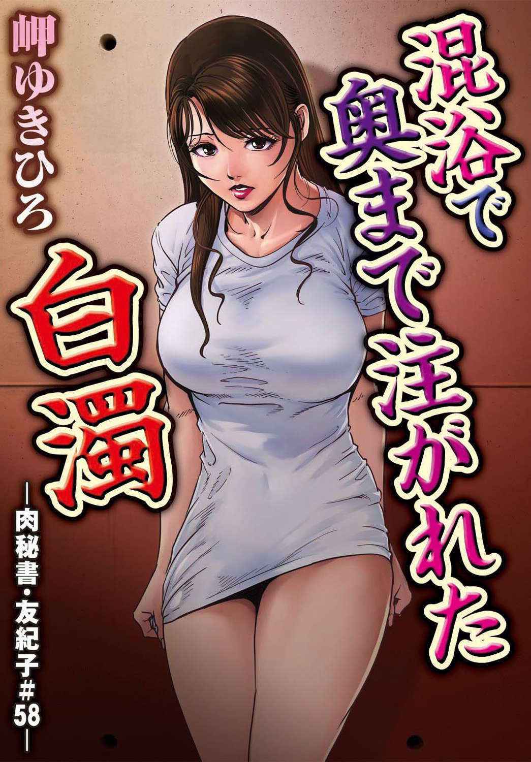 [Misaki Yukihiro] Nikuhisyo Yukiko 16