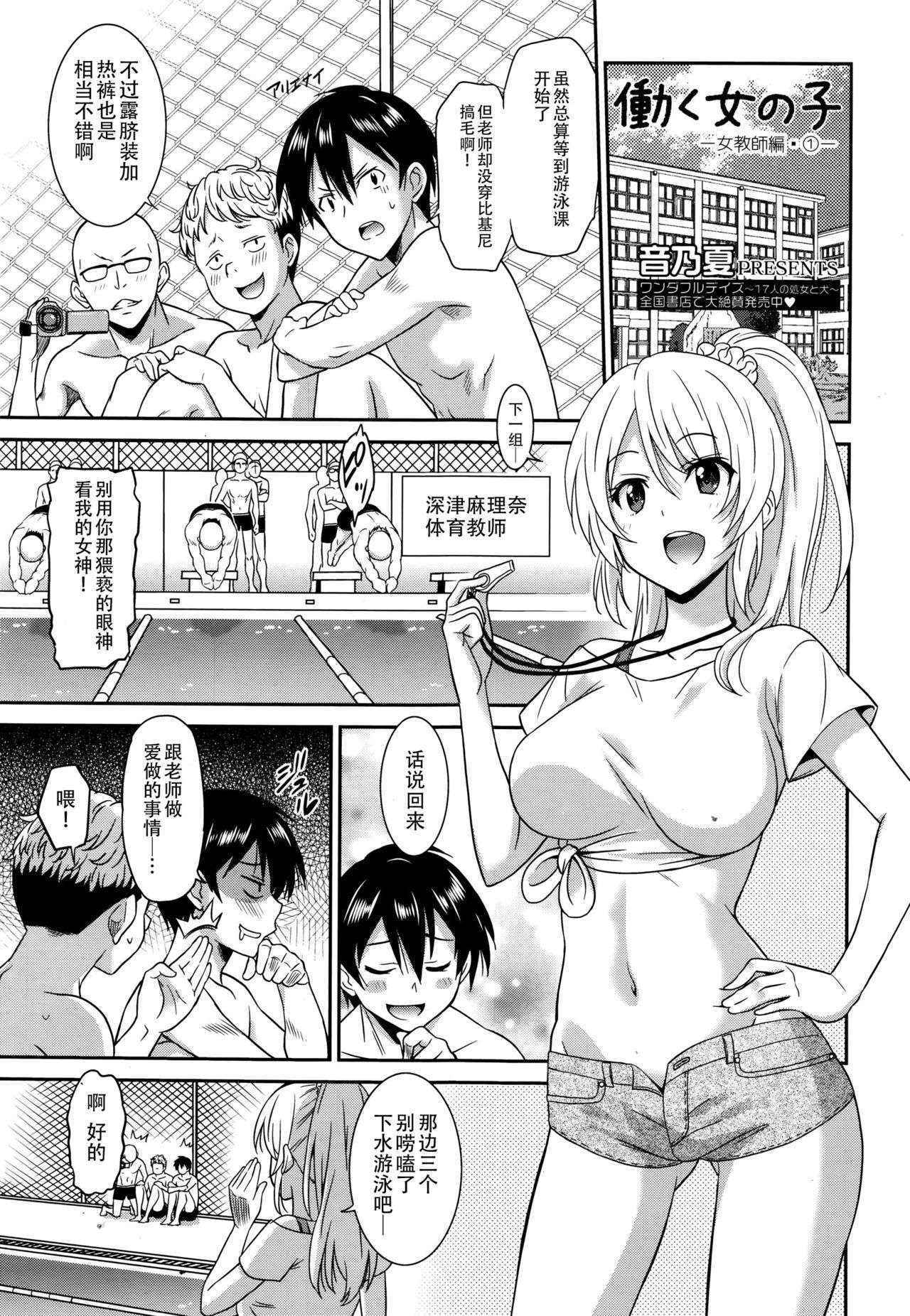 [Otono Natsu] Hataraku Onnanoko -Onnakyoushi Hen 1  (Manga Bangaichi 2016-01) [Chinese]