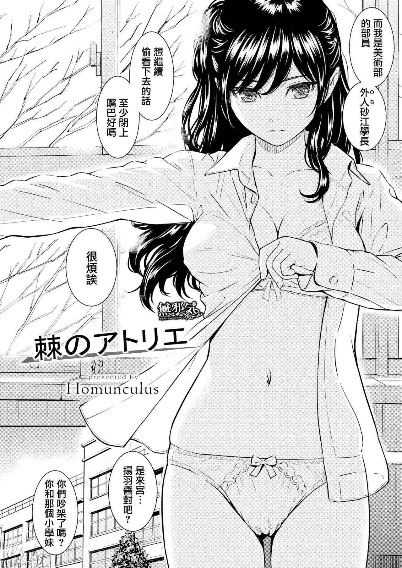 [Homunculus] Ibara no Atelier (COMIC Kairakuten 2016-05) [Chinese] [無邪気漢化組] [Decensored]