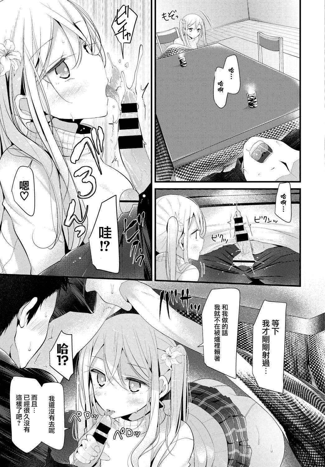 [Oouso] Okotade Mikan (COMIC BAVEL 2016-04) [Chinese] [沒有漢化] [Digital]