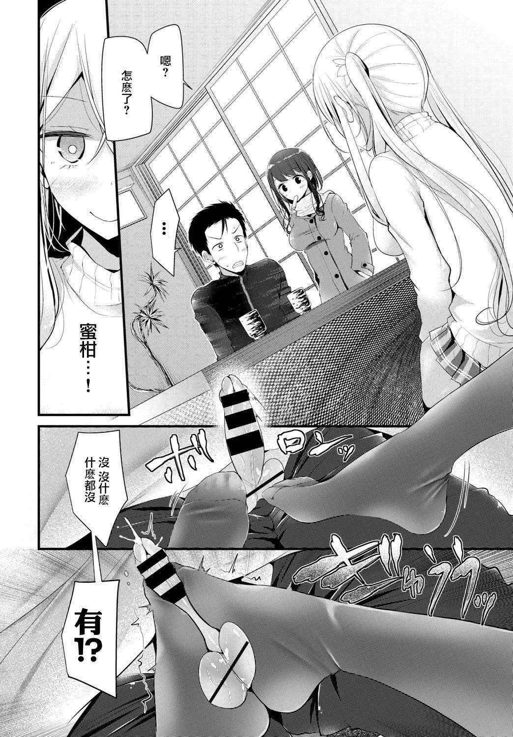 [Oouso] Okotade Mikan (COMIC BAVEL 2016-04) [Chinese] [沒有漢化] [Digital]