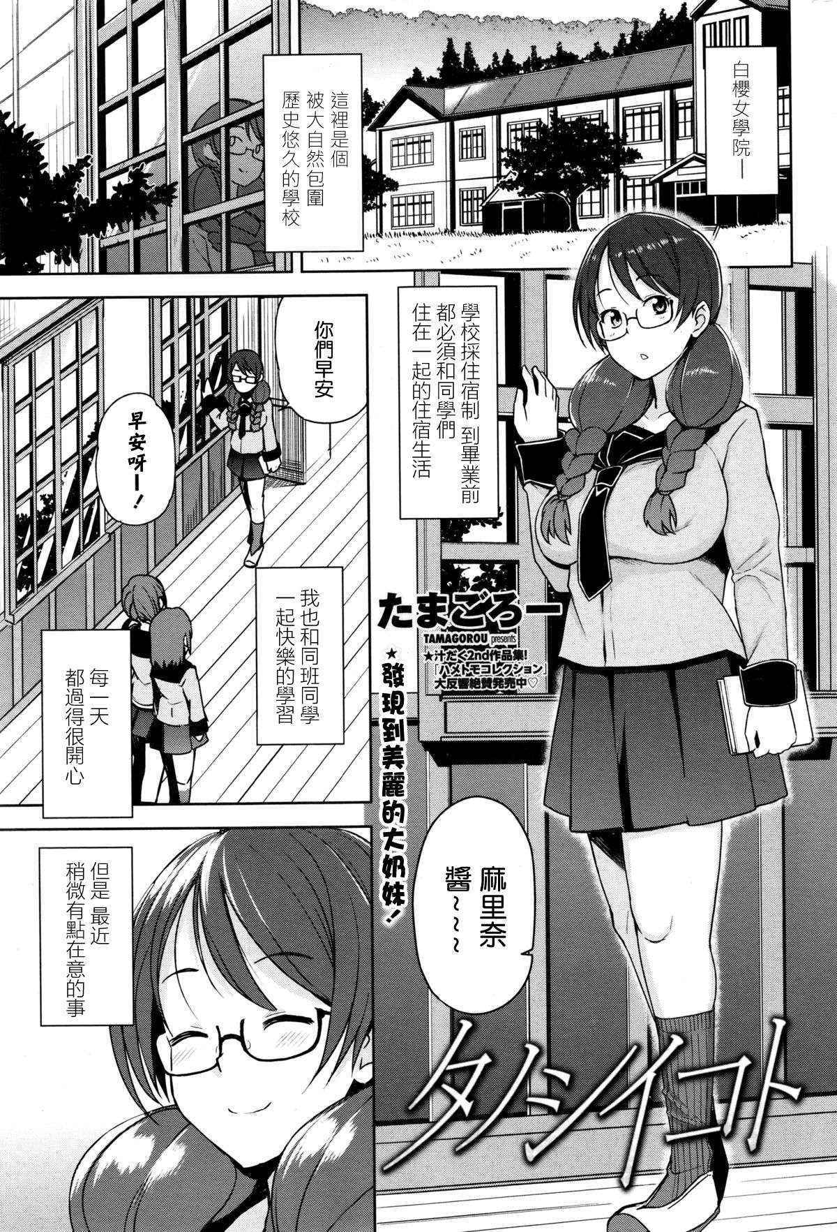 [Tamagoro] Tanoshii Koto | Something Fun (COMIC Penguin Club Sanzokuban 2015-12) [Chinese] [對於大奶露易絲本子不會被E變態遮蔽而貧乳露易絲卻會的奇怪標準感到困惑的最愛路易絲澪漢化組]