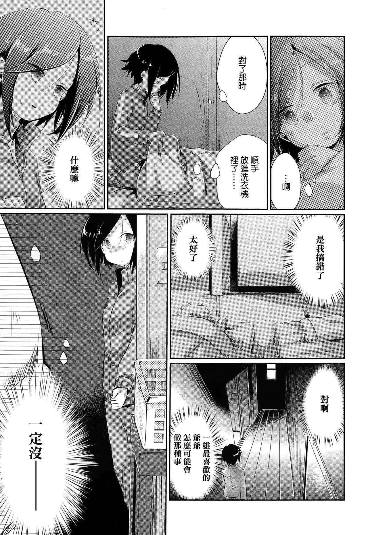 [Aya] Touhikou no Hate ni (COMIC Koh Vol. 3) [Chinese]