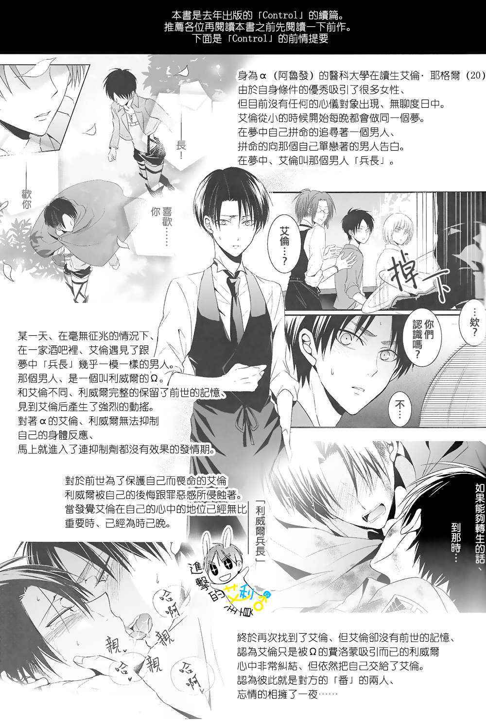 (C89) [UNAP! (Maine)] UNcontrol (Shingeki no Kyojin) [Chinese] [進擊的艾利主頁]