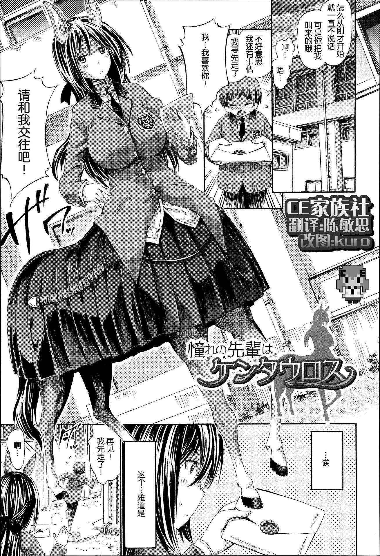 [Horitomo] Akogare no Senpai wa Kentauros | My Dear Centaur Senpai (Kininaru Anoko wa Monster Musume) [Chinese] [CE家族社]