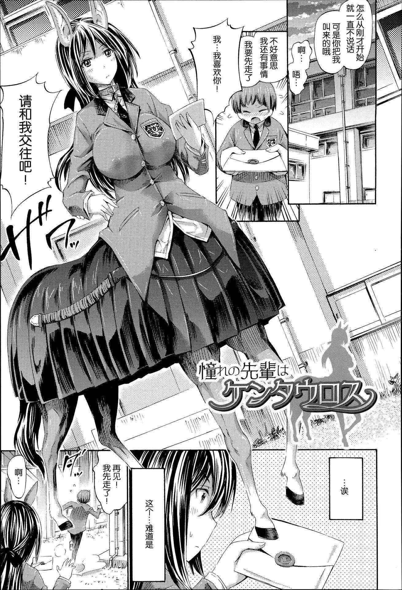 [Horitomo] Akogare no Senpai wa Kentauros | My Dear Centaur Senpai (Kininaru Anoko wa Monster Musume) [Chinese] [CE家族社]