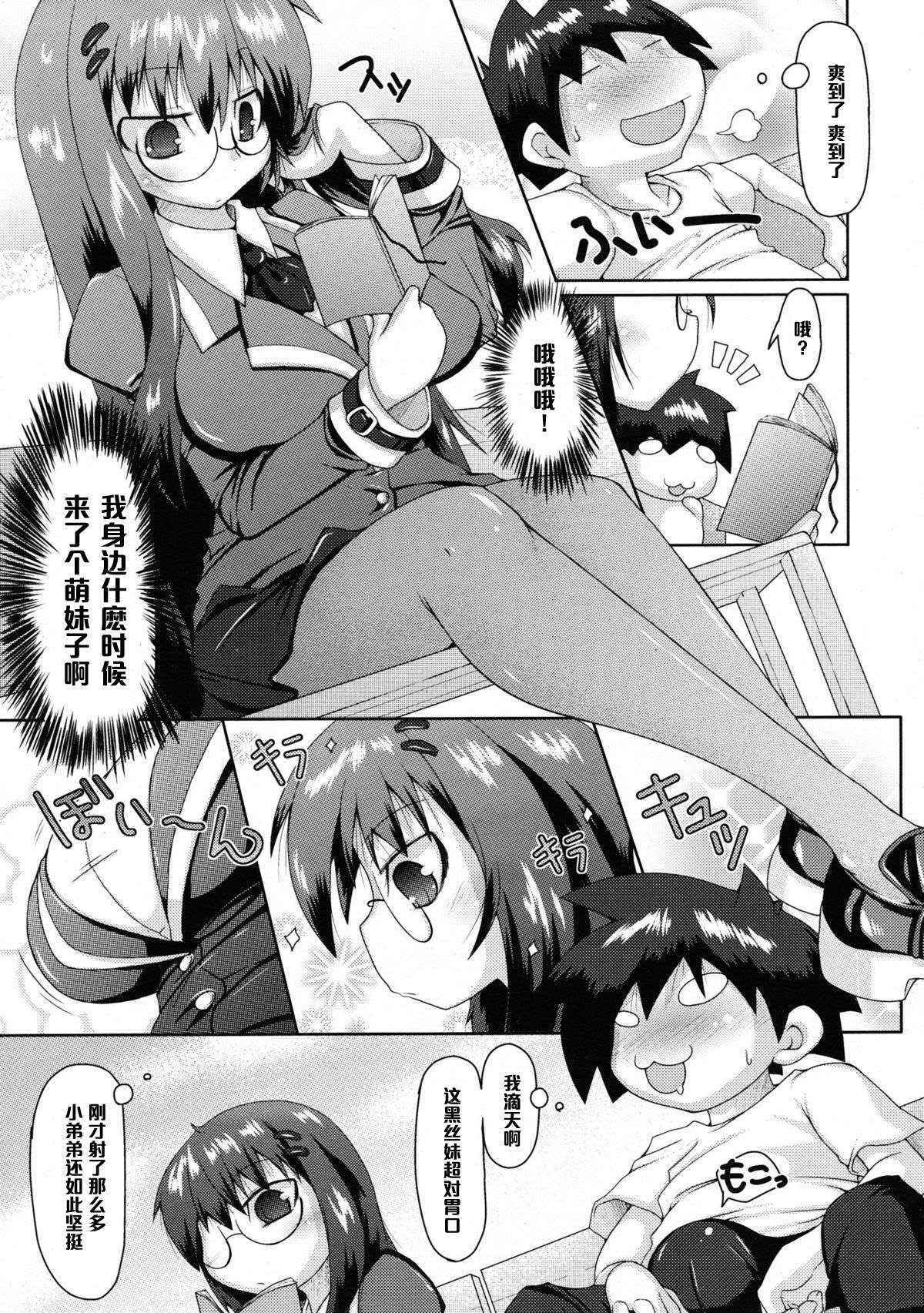 [Norutaru] Mousou Biyori (COMIC Tenma 2009-06) [Chinese] [黑条汉化]