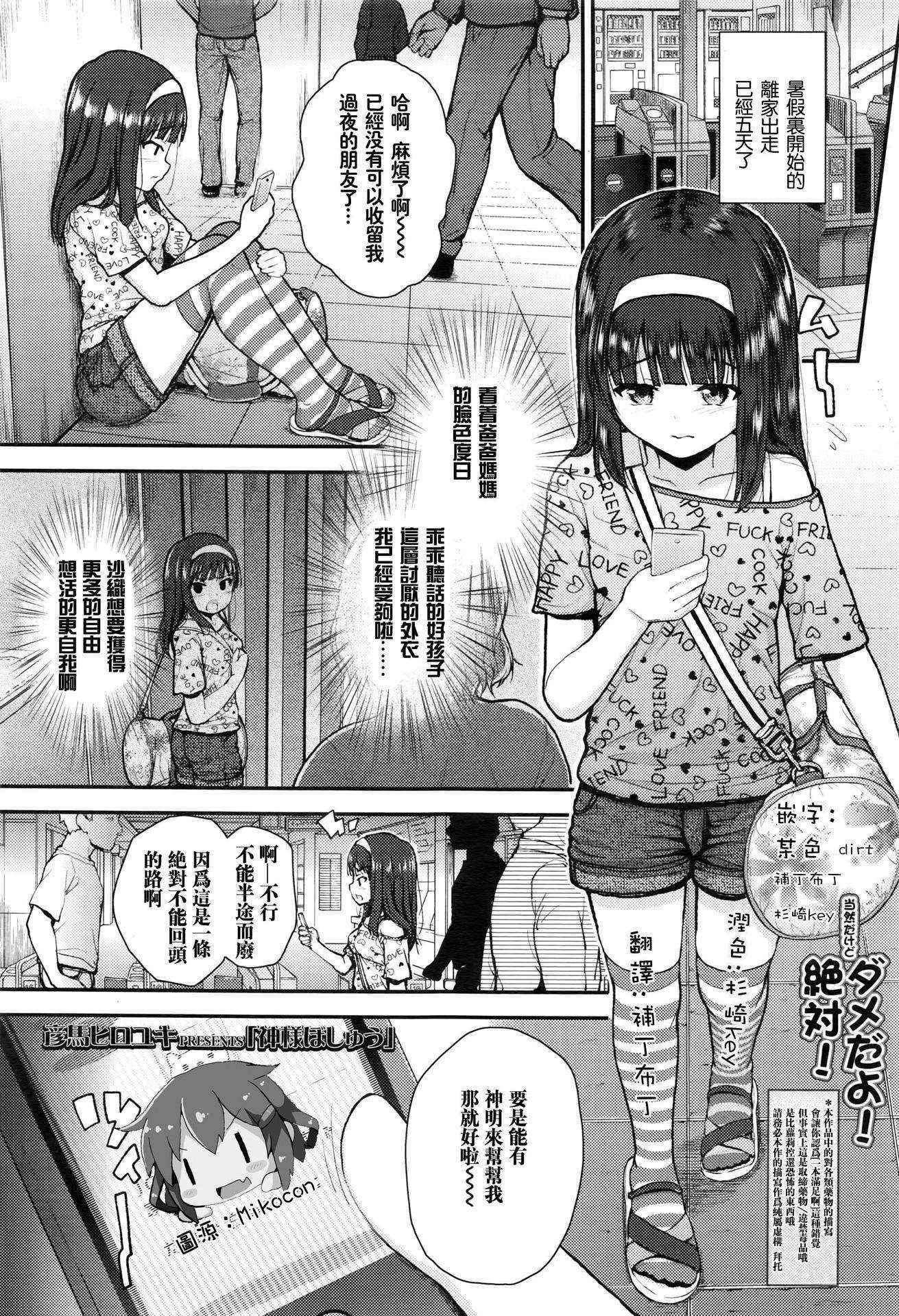 [Hikoma Hiroyuki] Kami-sama Boshuu (COMIC LO 2016-05) [Chinese] [想抱雷妈汉化组]