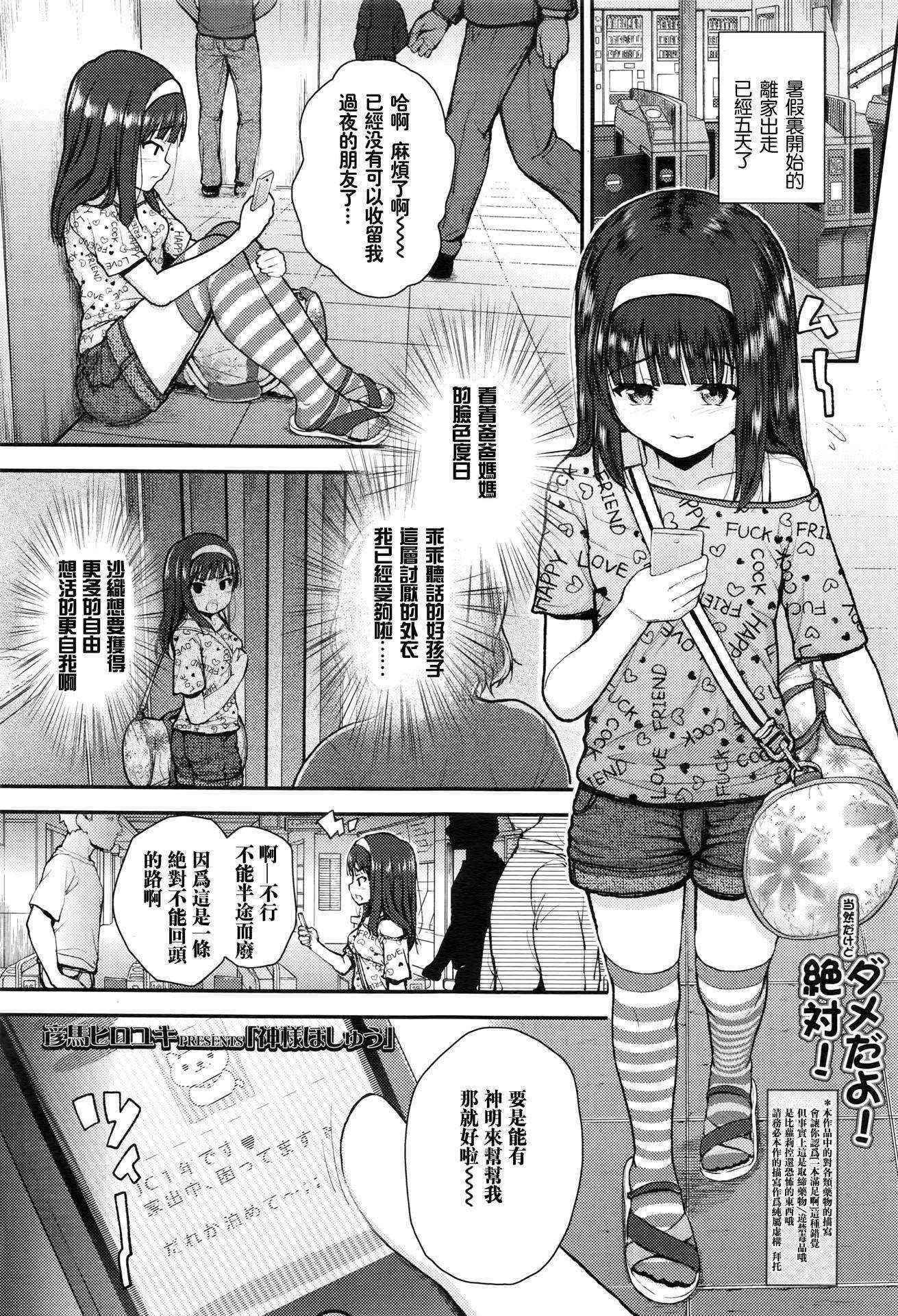 [Hikoma Hiroyuki] Kami-sama Boshuu (COMIC LO 2016-05) [Chinese] [想抱雷妈汉化组]