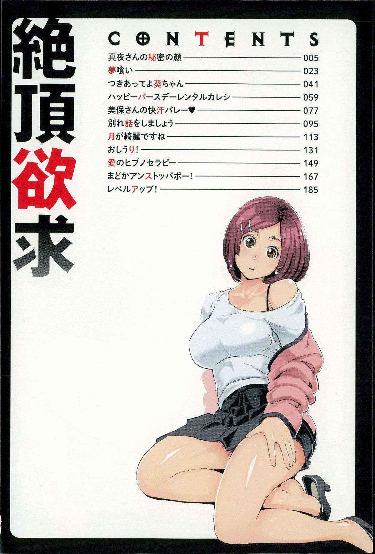 [Mikami Cannon] Zecchou Yokkyuu Ch.1-2, 4-5, 10 [English] =Tigoris Translates= =Noraneko=