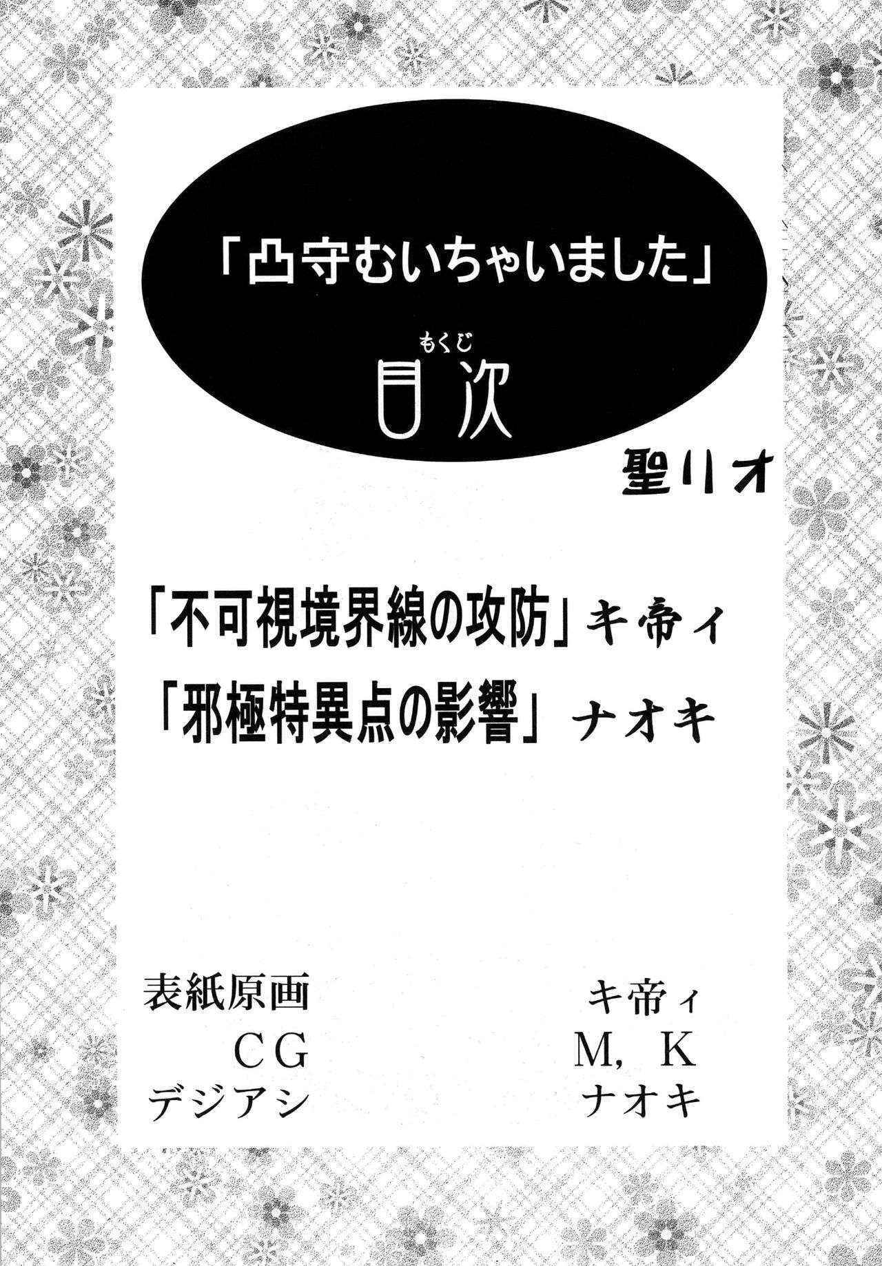 [聖=リオ] 凸守剥いちゃいました