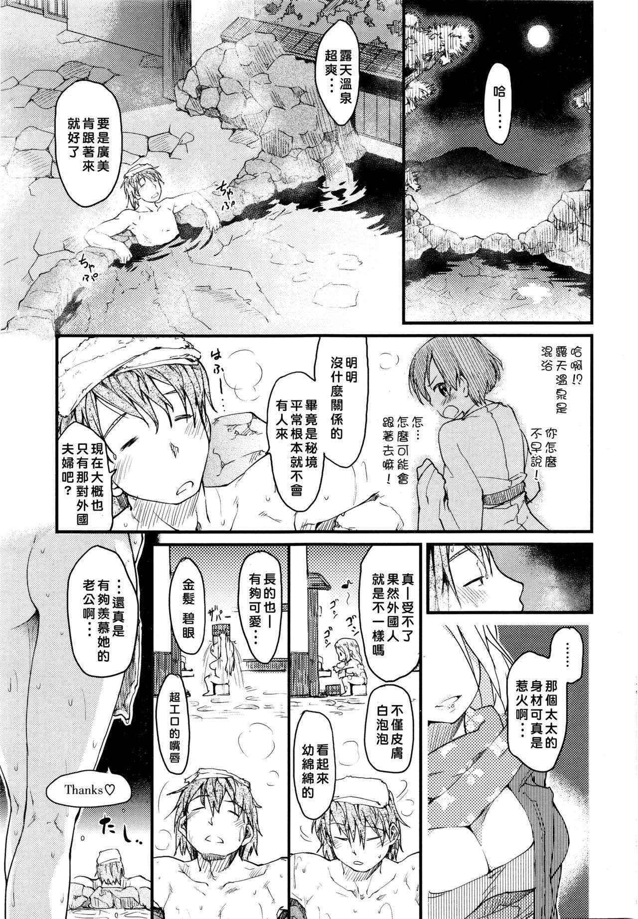 [Higenamuchi] konyoku♨ [在聊天室生存已久終於被大部分人發現是個人漢化漢化組]