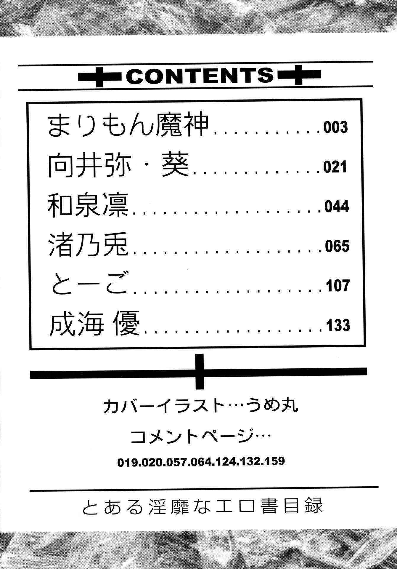 [アンソロジー] とある淫靡なエロ書目録 (とある魔術の禁書目録)