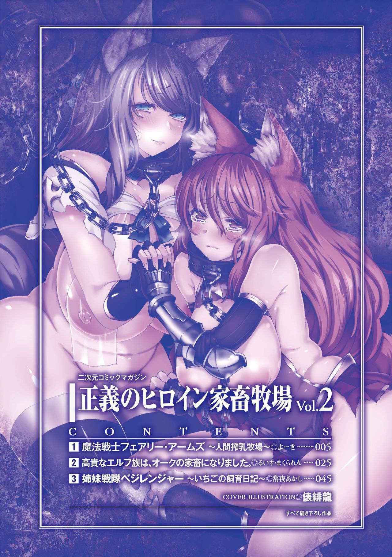 [Anthology] Seigi no Heroine Kachiku Bokujou Vol. 2 [Digital]