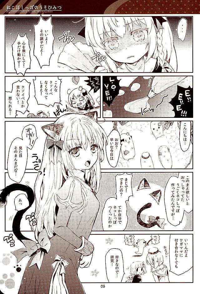 (Mimiket 34) [Shoujo Zukin (Hatomugi Munmun)] Nekomimi Shippo no Uso Himitsu (Ragnarok Online)