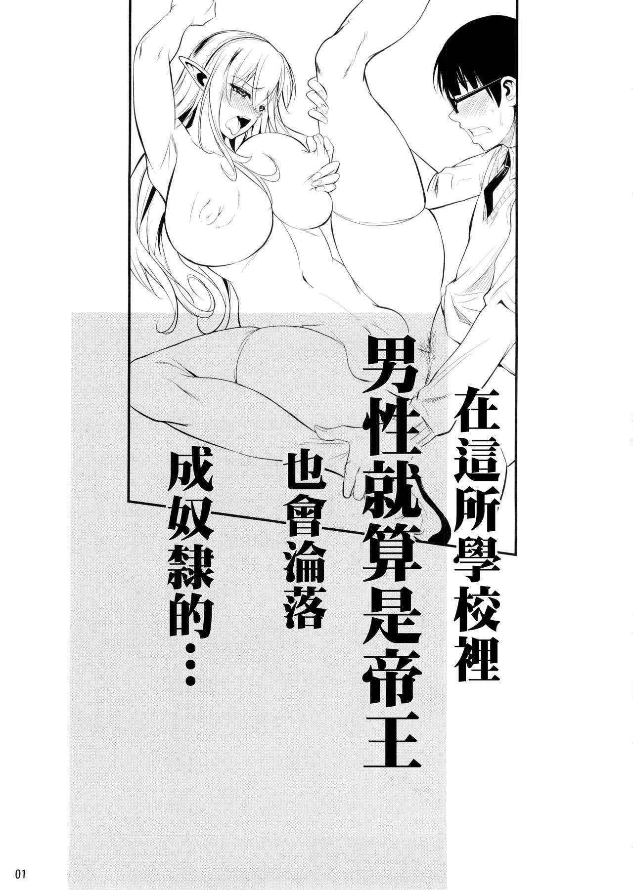 (C88) [Shoot The Moon (Fuetakishi)] High Elf × High School Haku [Chinese] [我尻故我在個人漢化]