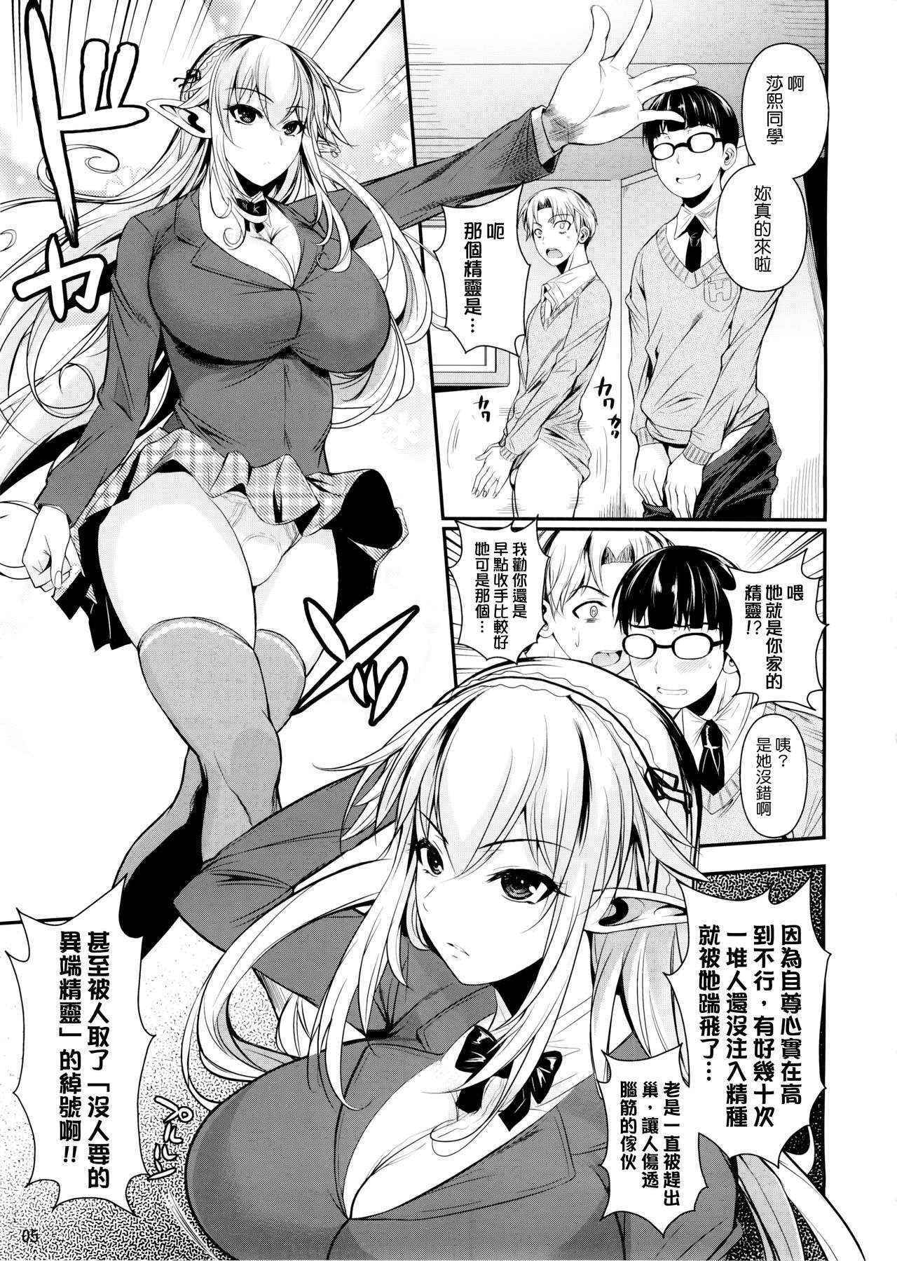 (C88) [Shoot The Moon (Fuetakishi)] High Elf × High School Haku [Chinese] [我尻故我在個人漢化]