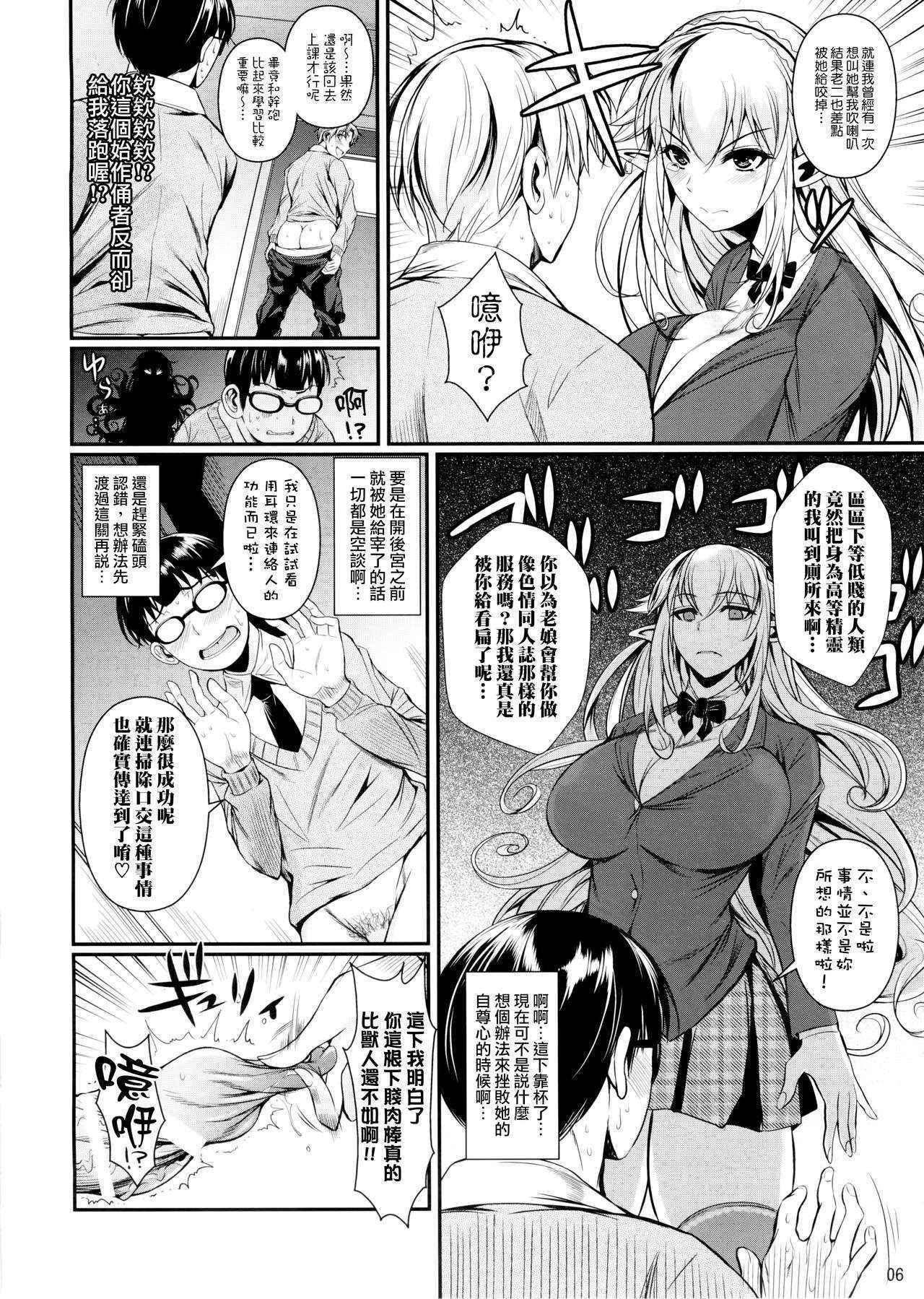 (C88) [Shoot The Moon (Fuetakishi)] High Elf × High School Haku [Chinese] [我尻故我在個人漢化]